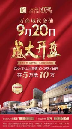 佳源廣場戰(zhàn)略聯(lián)盟商家合作啟動儀式圓滿舉行，共譜商業(yè)發(fā)展新篇章